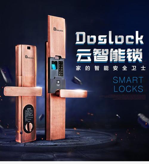 天津doslock云智能锁指纹锁密码锁电子锁产品图片,天津doslock云智能